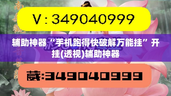 辅助神器“手机跑得快破解万能挂”开挂(透视)辅助神器