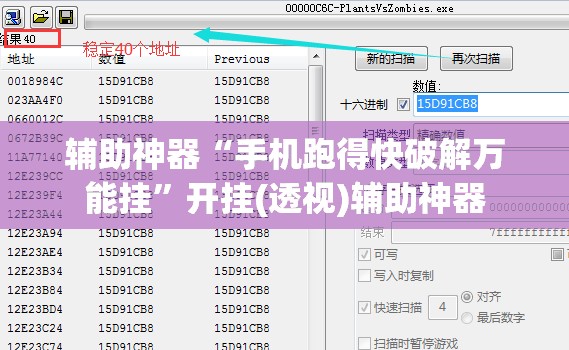 辅助神器“手机跑得快破解万能挂	”开挂(透视)辅助神器