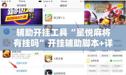 辅助开挂工具“星悦麻将有挂吗	”开挂辅助脚本+详细开挂安装教程