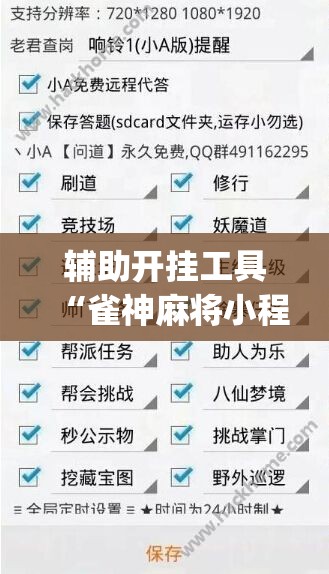 辅助开挂工具“雀神麻将小程序挂免费下载”(免费)开挂辅助教学(最新辅助开挂教程)