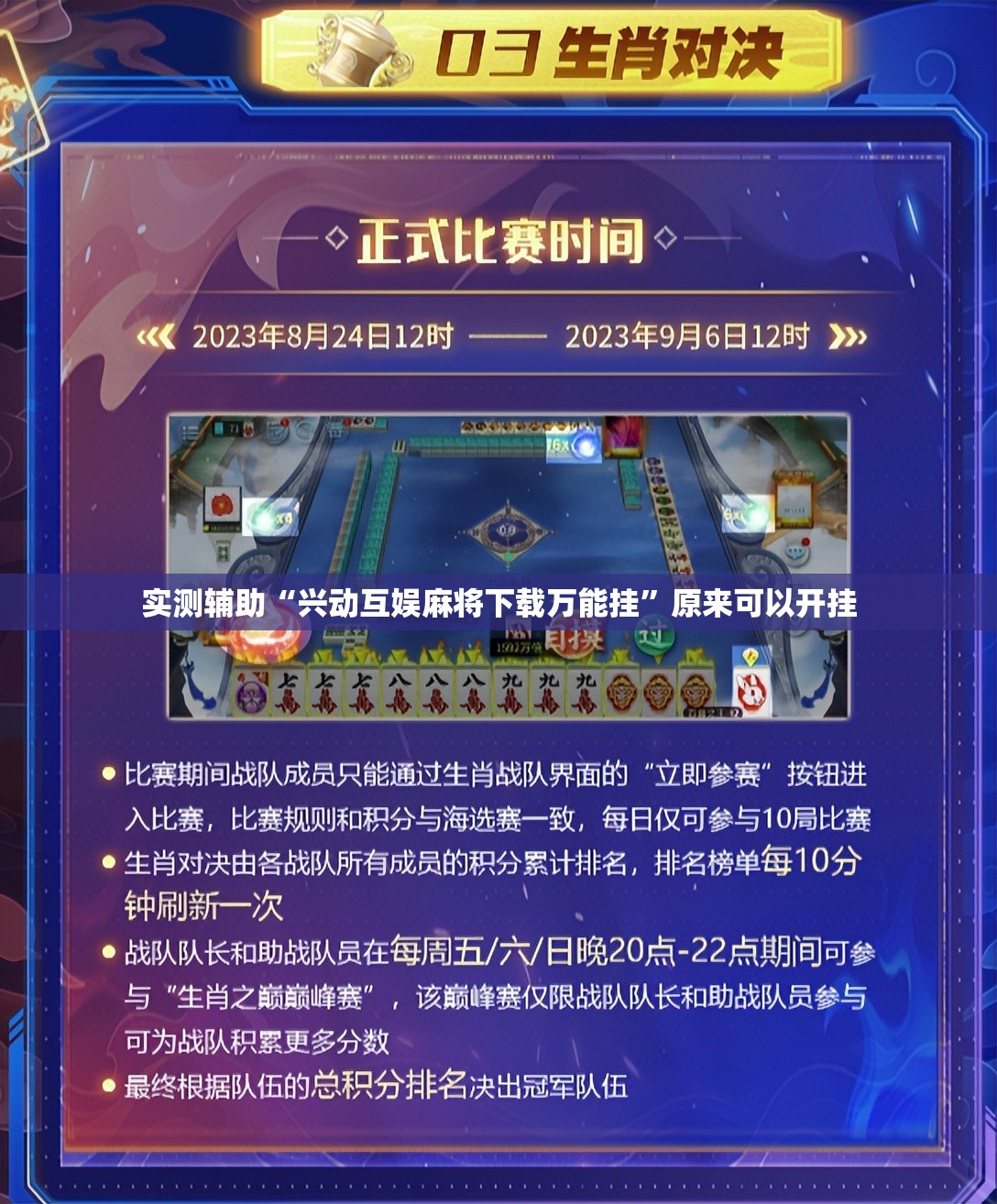 实测辅助“兴动互娱麻将下载万能挂”原来可以开挂