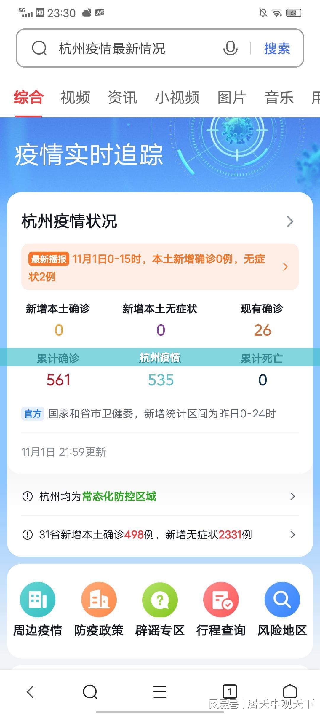 杭州疫情/杭州疫情最新情况 杭州疫情/杭州疫情最新情况