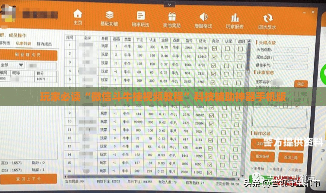 玩家必读“微信斗牛挂视频教程	”科技辅助神器手机版