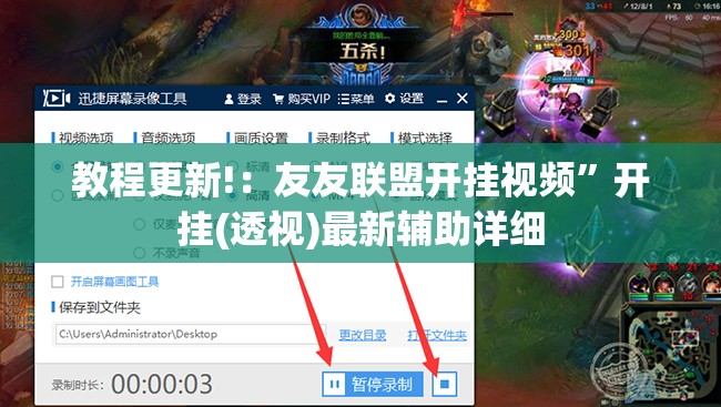 教程更新!：友友联盟开挂视频	”开挂(透视)最新辅助详细