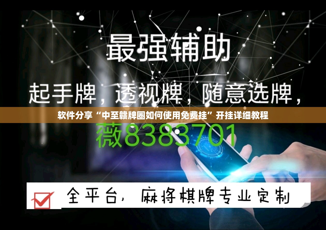 软件分享“中至赣牌圈如何使用免费挂	”开挂详细教程