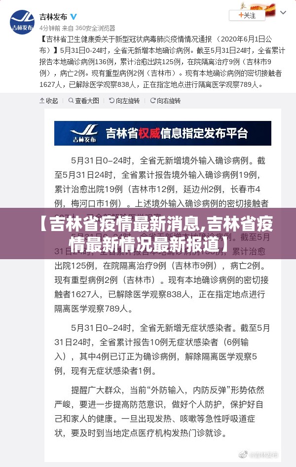 【吉林省疫情最新消息,吉林省疫情最新情况最新报道】