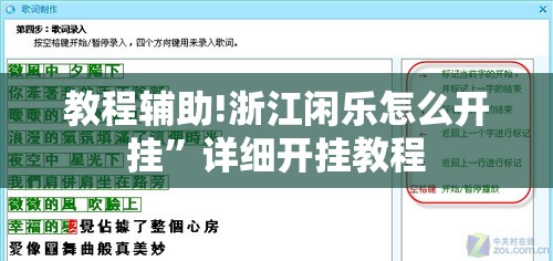 教程辅助!浙江闲乐怎么开挂	”详细开挂教程