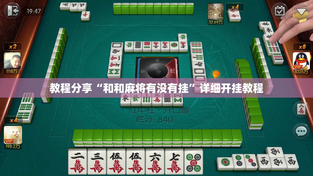 教程分享“和和麻将有没有挂”详细开挂教程