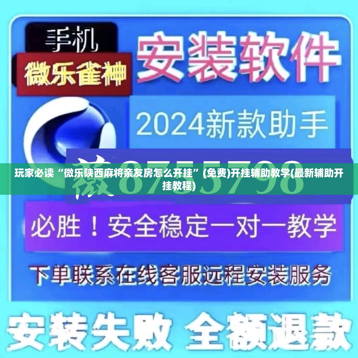 玩家必读“微乐陕西麻将亲友房怎么开挂”(免费)开挂辅助教学(最新辅助开挂教程)