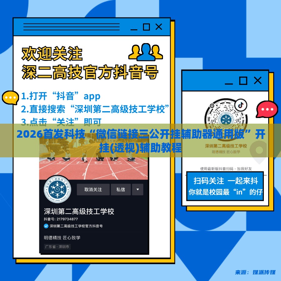 2026首发科技“微信链接三公开挂辅助器通用版	”开挂(透视)辅助教程