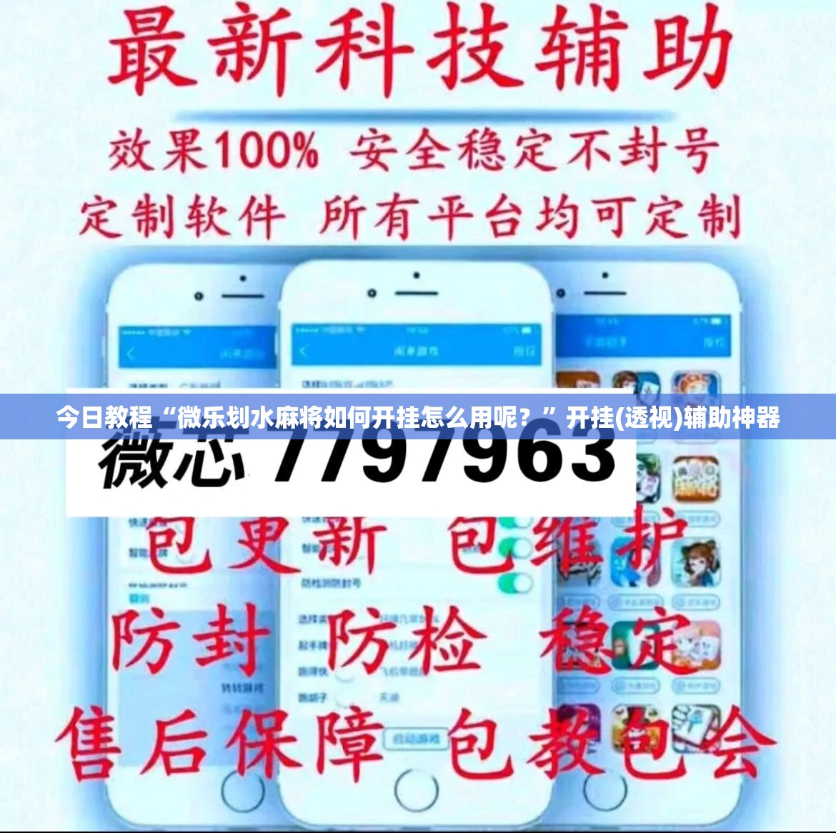 今日教程“微乐划水麻将如何开挂怎么用呢？”开挂(透视)辅助神器