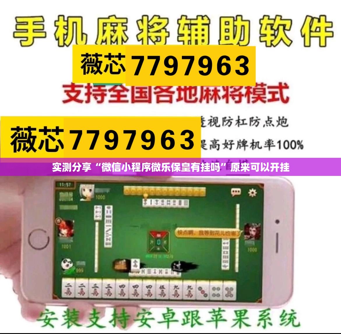 实测分享“微信小程序微乐保皇有挂吗”原来可以开挂
