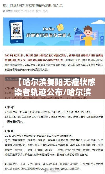 【哈尔滨复阳无症状感染者轨迹公布/哈尔滨复阳无症状感染者轨迹公布了吗】