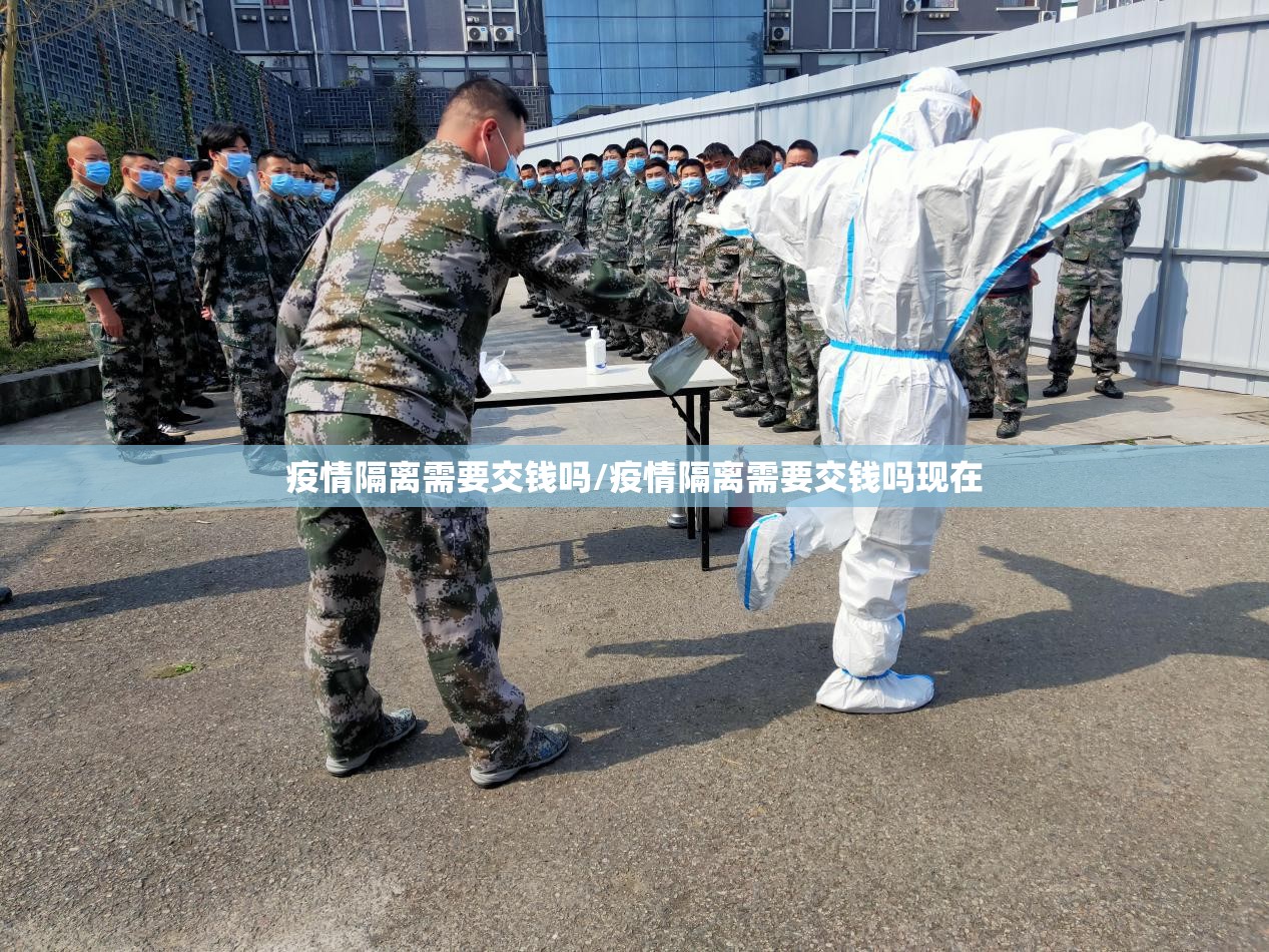 疫情隔离需要交钱吗/疫情隔离需要交钱吗现在