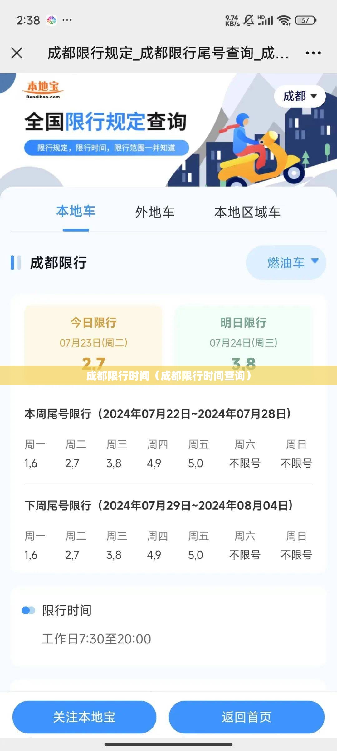 成都限行时间（成都限行时间查询）