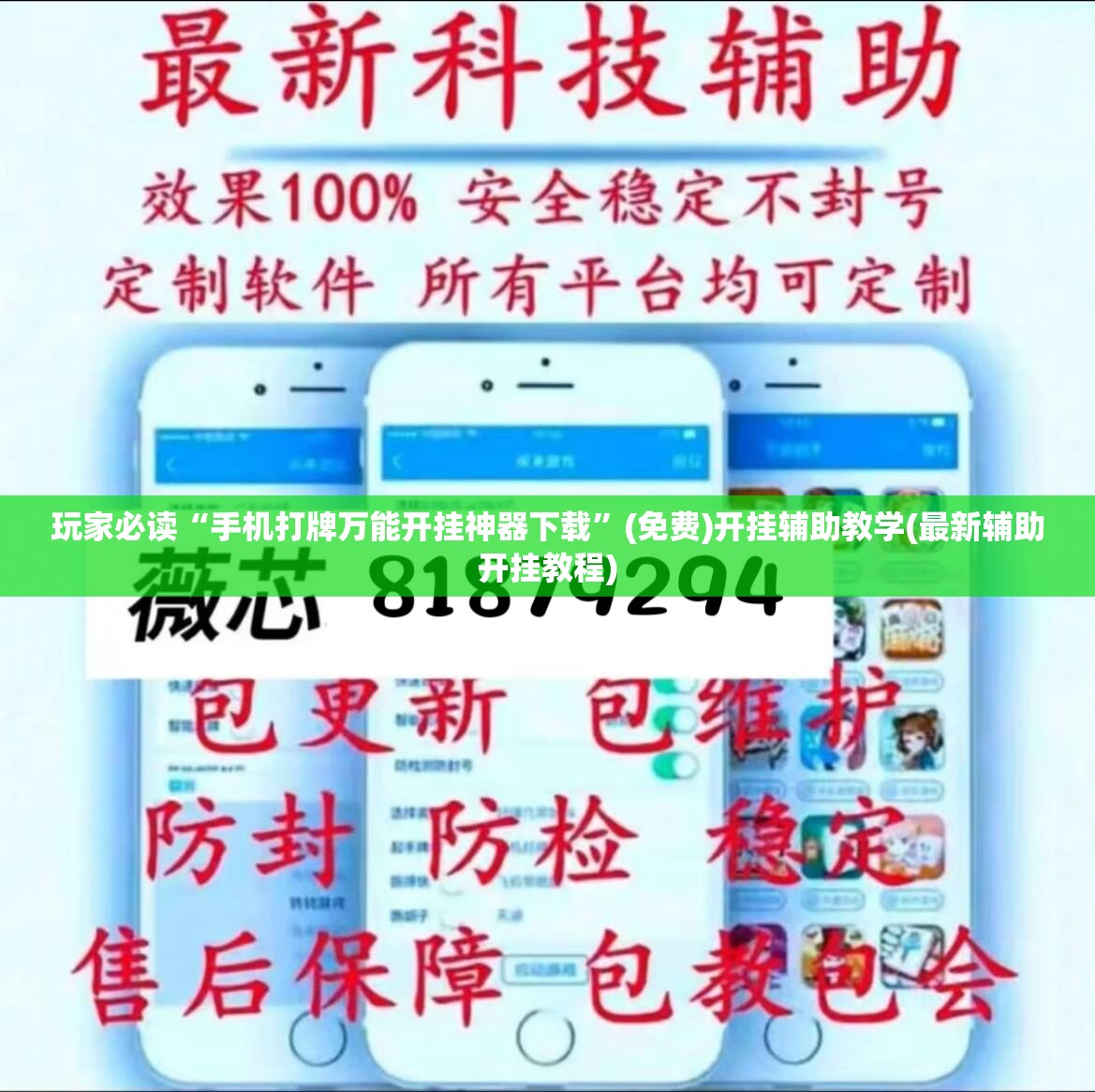 玩家必读“手机打牌万能开挂神器下载”(免费)开挂辅助教学(最新辅助开挂教程)