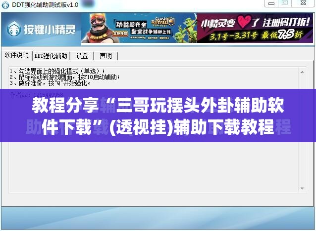 教程分享“三哥玩摆头外卦辅助软件下载	”(透视挂)辅助下载教程