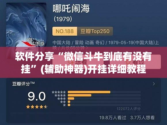 软件分享“微信斗牛到底有没有挂	”(辅助神器)开挂详细教程