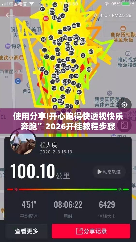 使用分享!开心跑得快透视快乐奔跑”2026开挂教程步骤