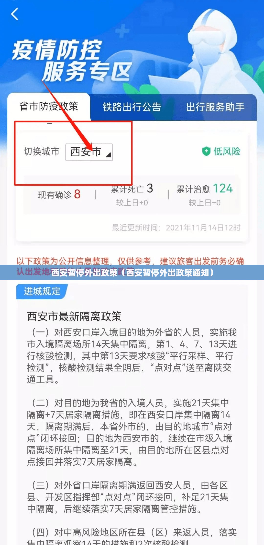 西安暂停外出政策（西安暂停外出政策通知）