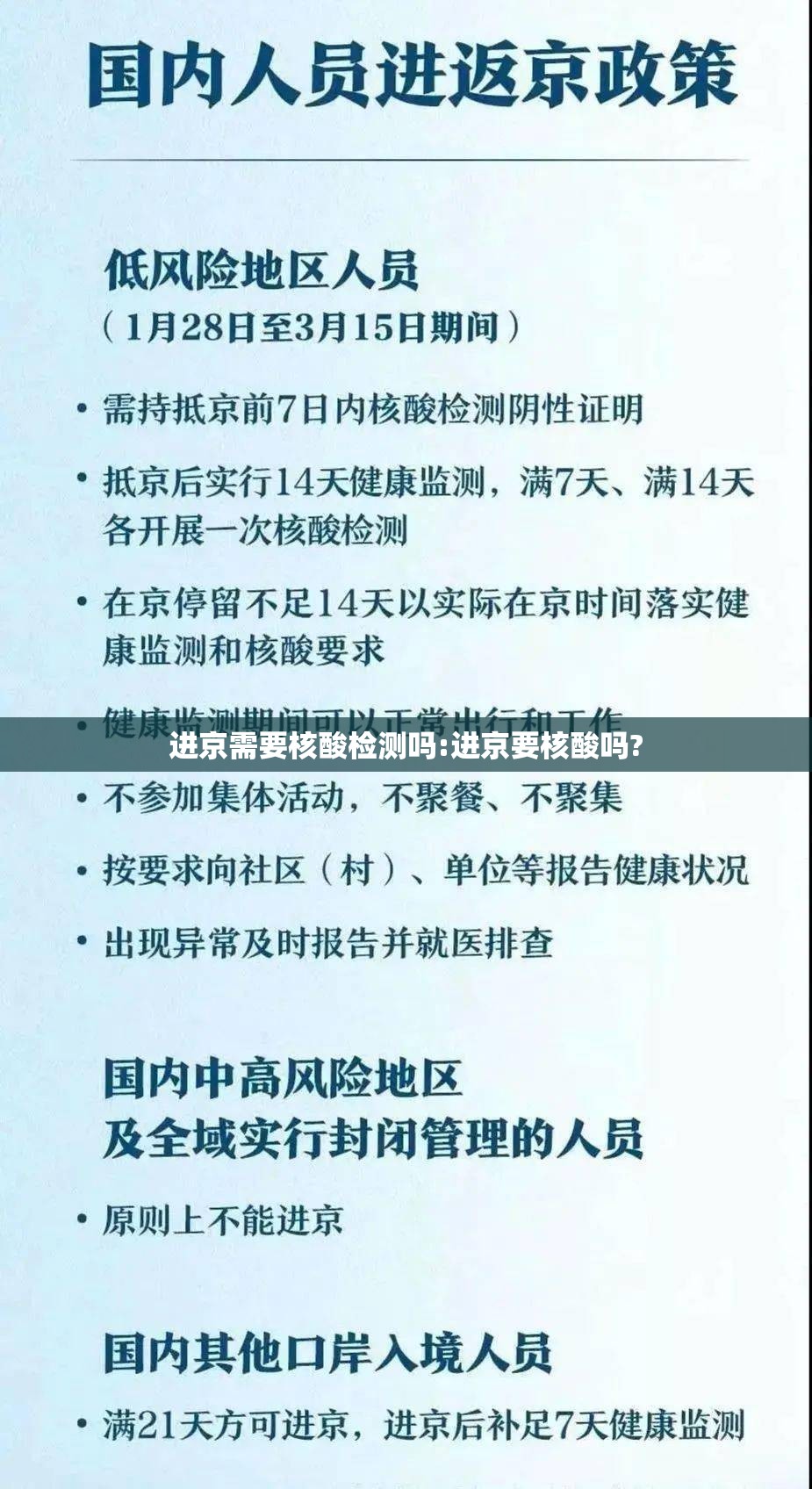 进京需要核酸检测吗:进京要核酸吗?
