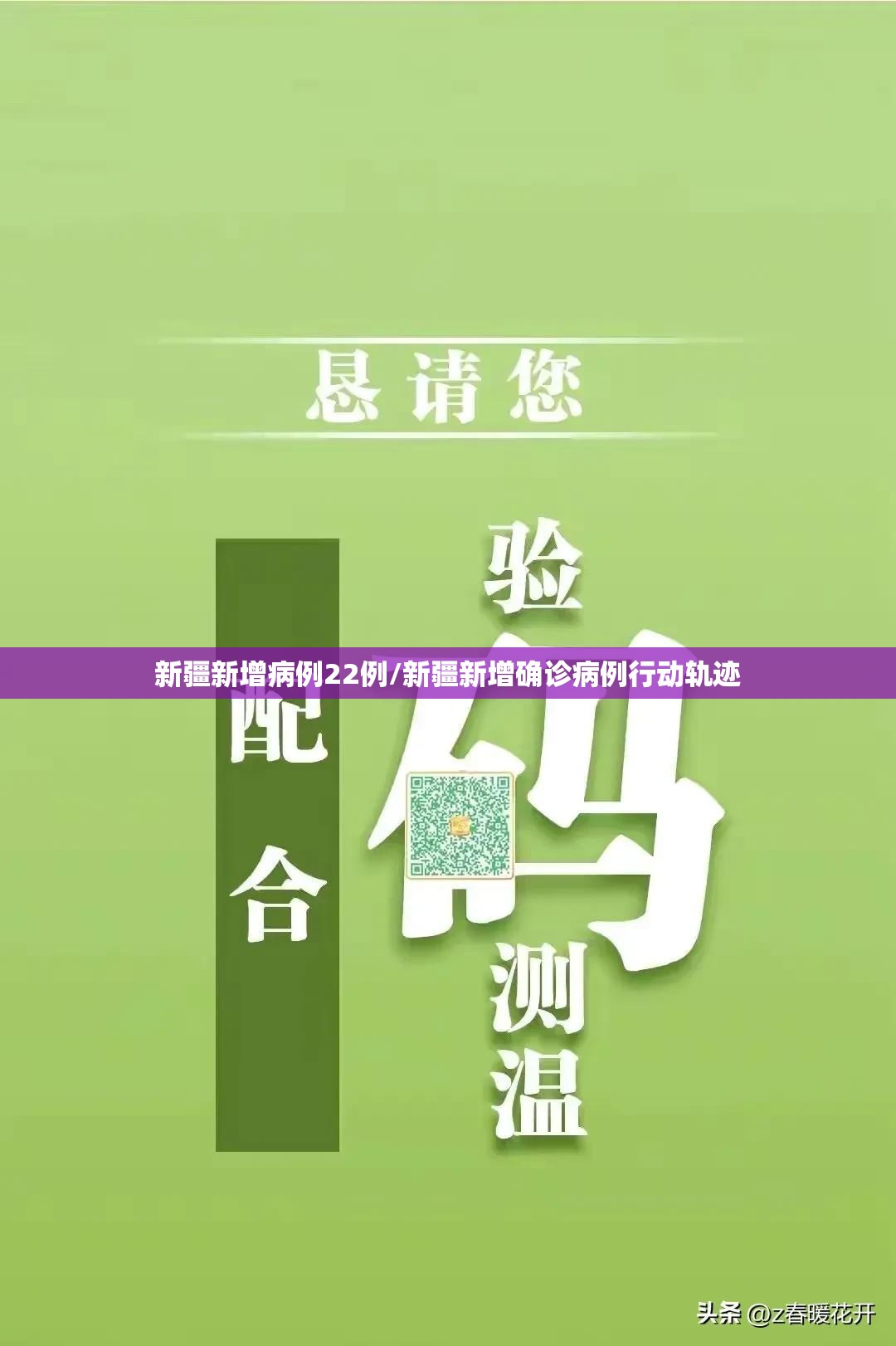 新疆新增病例22例/新疆新增确诊病例行动轨迹