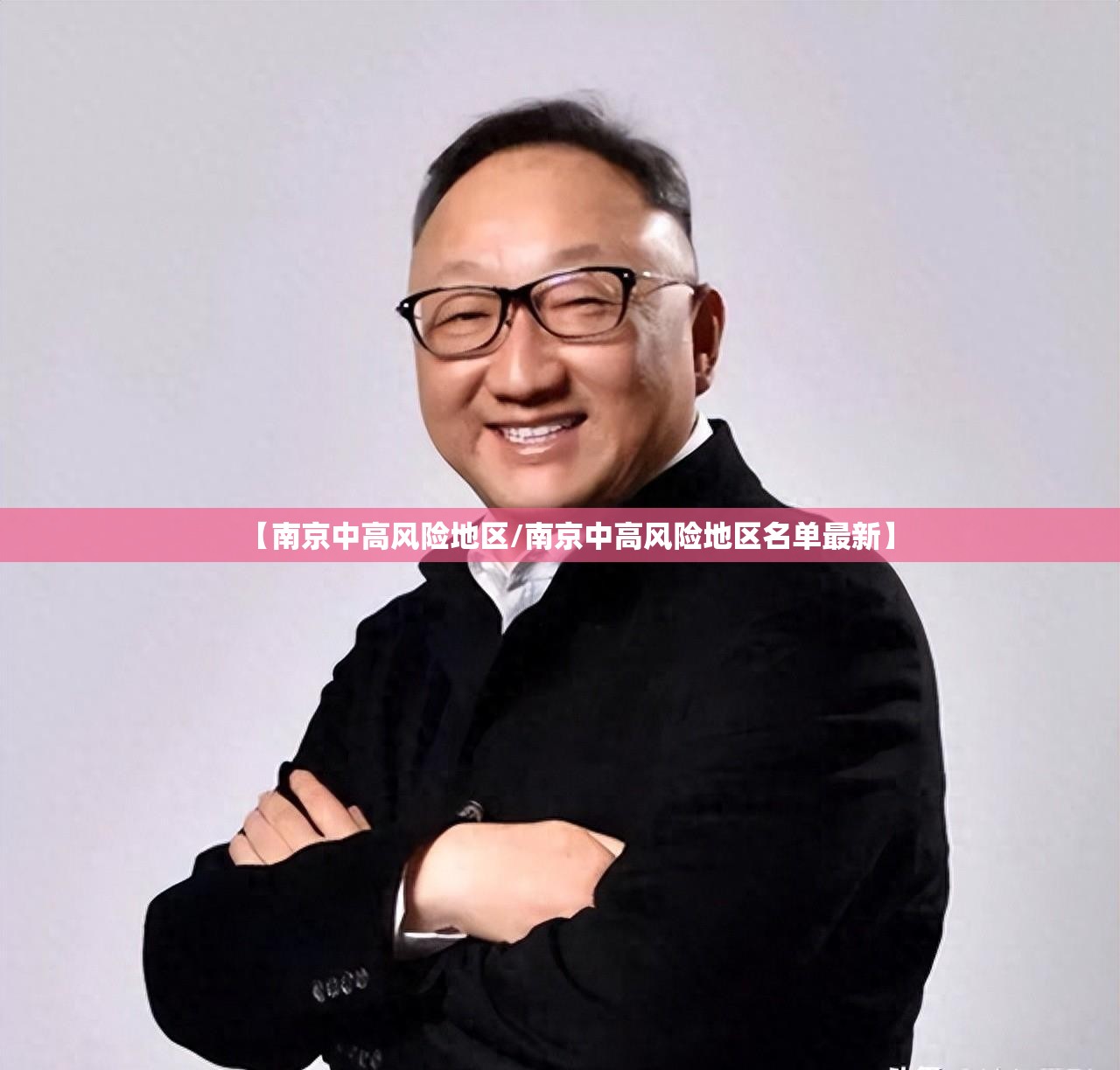 【南京中高风险地区/南京中高风险地区名单最新】