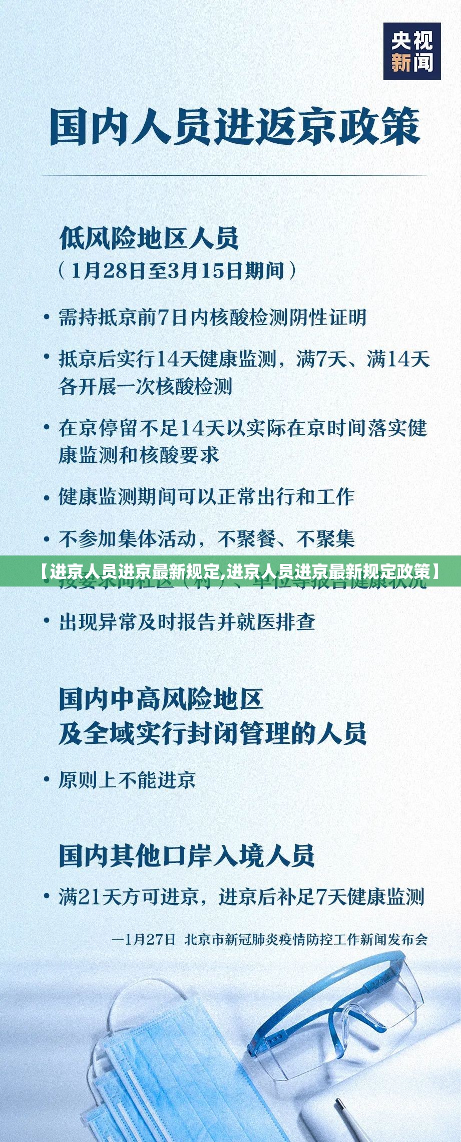 【进京人员进京最新规定,进京人员进京最新规定政策】