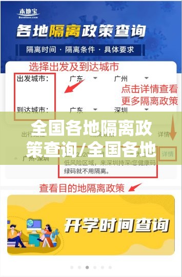全国各地隔离政策查询/全国各地隔离政策查询官方网站