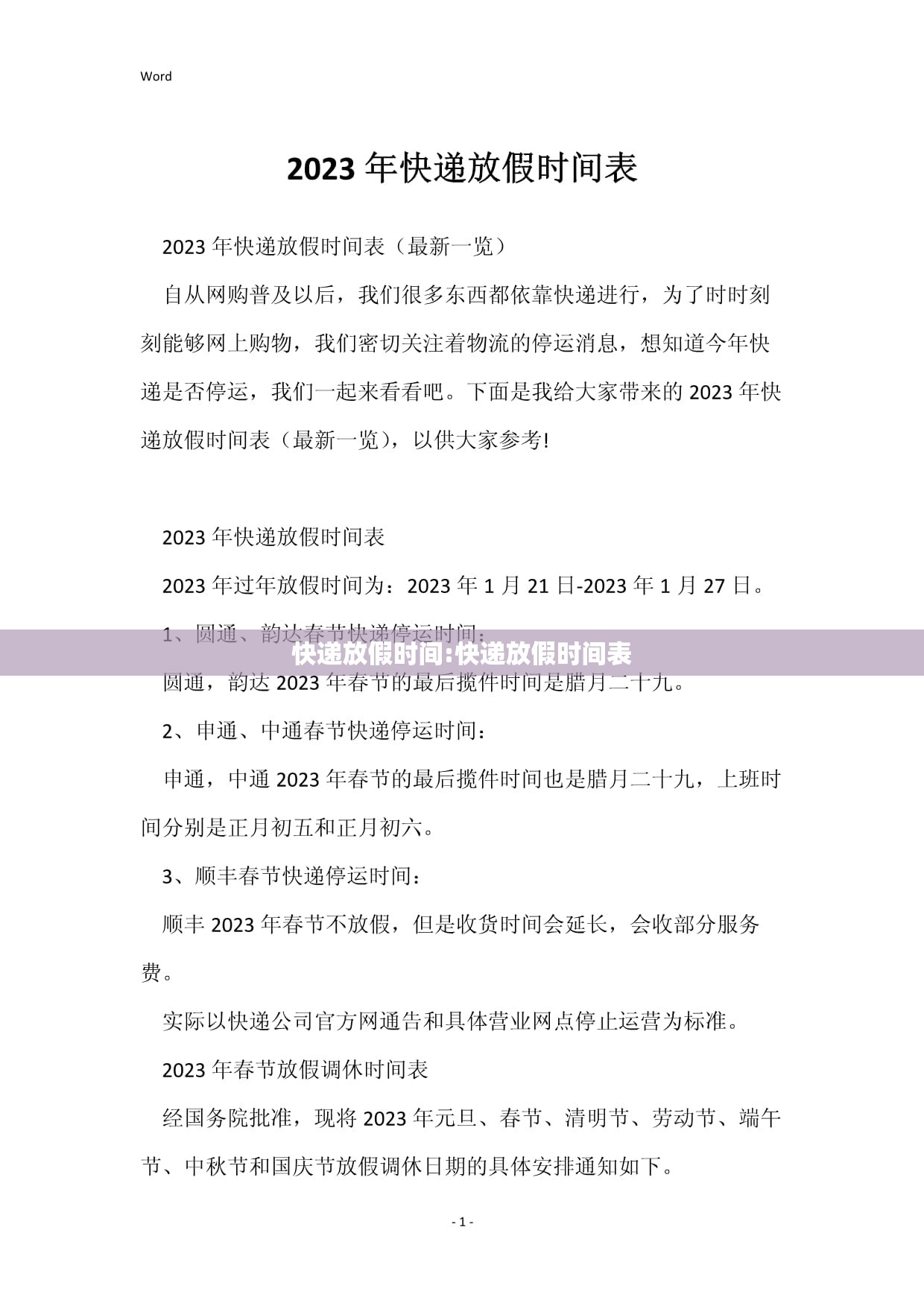 快递放假时间:快递放假时间表