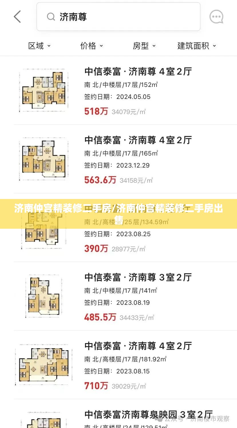 济南仲宫精装修二手房/济南仲宫精装修二手房出售