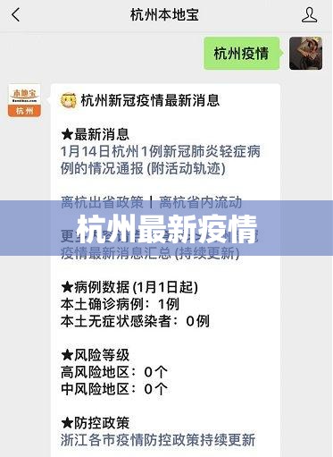 【杭州最新疫情,杭州最新疫情最新消息】 【杭州最新疫情,杭州最新疫情最新消息】
