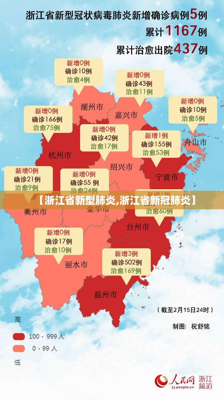 【浙江省新型肺炎,浙江省新冠肺炎】 【浙江省新型肺炎,浙江省新冠肺炎】