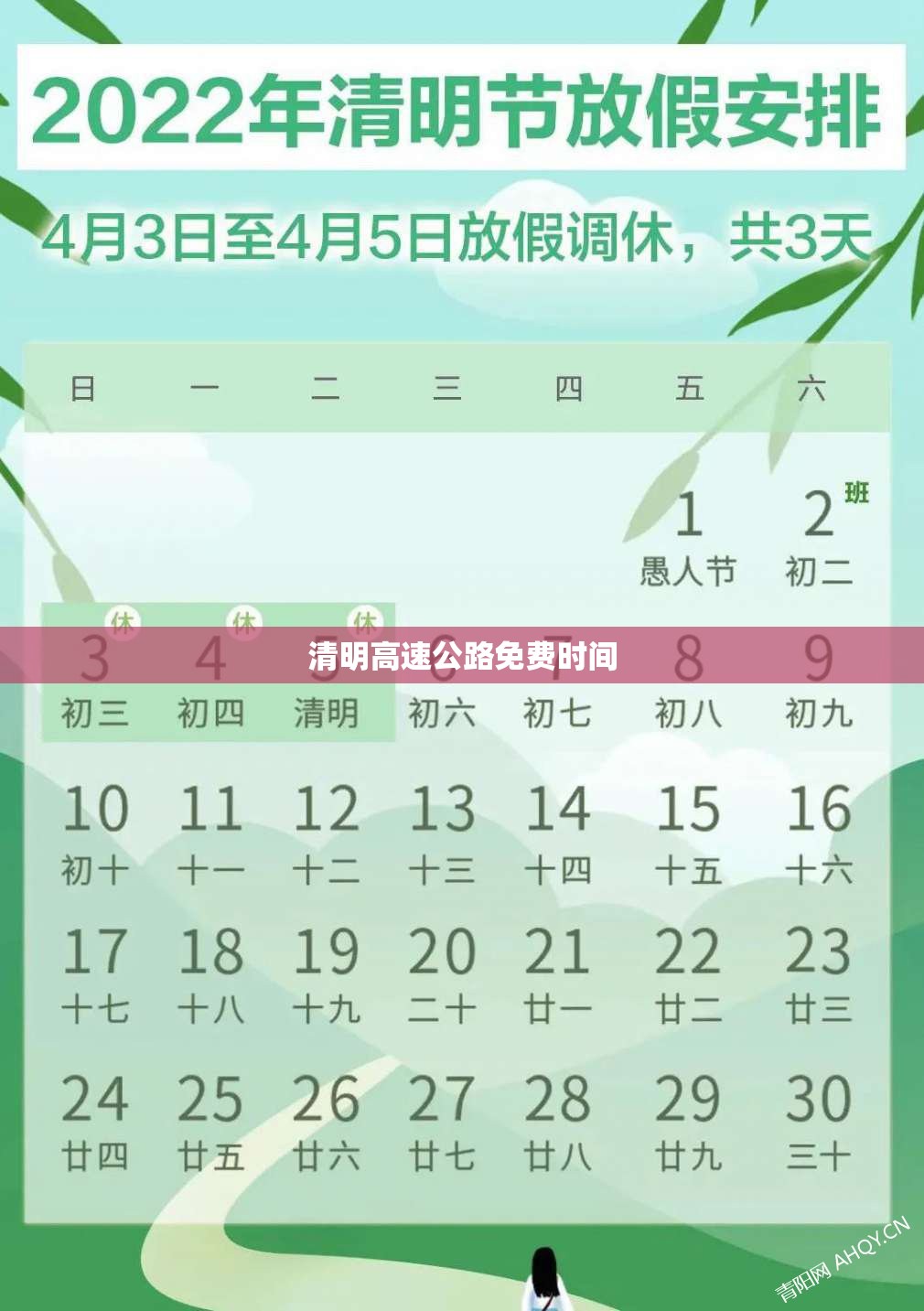 【清明高速公路免费时间,清明高速免费时间2022】