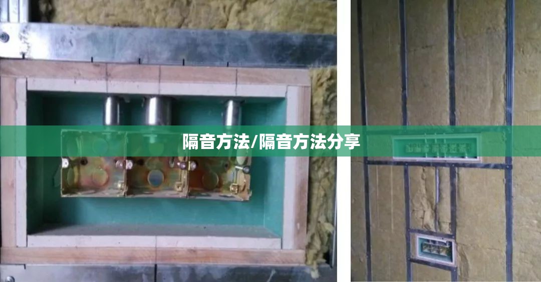 隔音方法/隔音方法分享 隔音方法/隔音方法分享