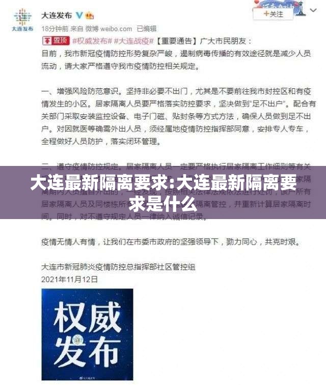 大连最新隔离要求:大连最新隔离要求是什么 大连最新隔离要求:大连最新隔离要求是什么