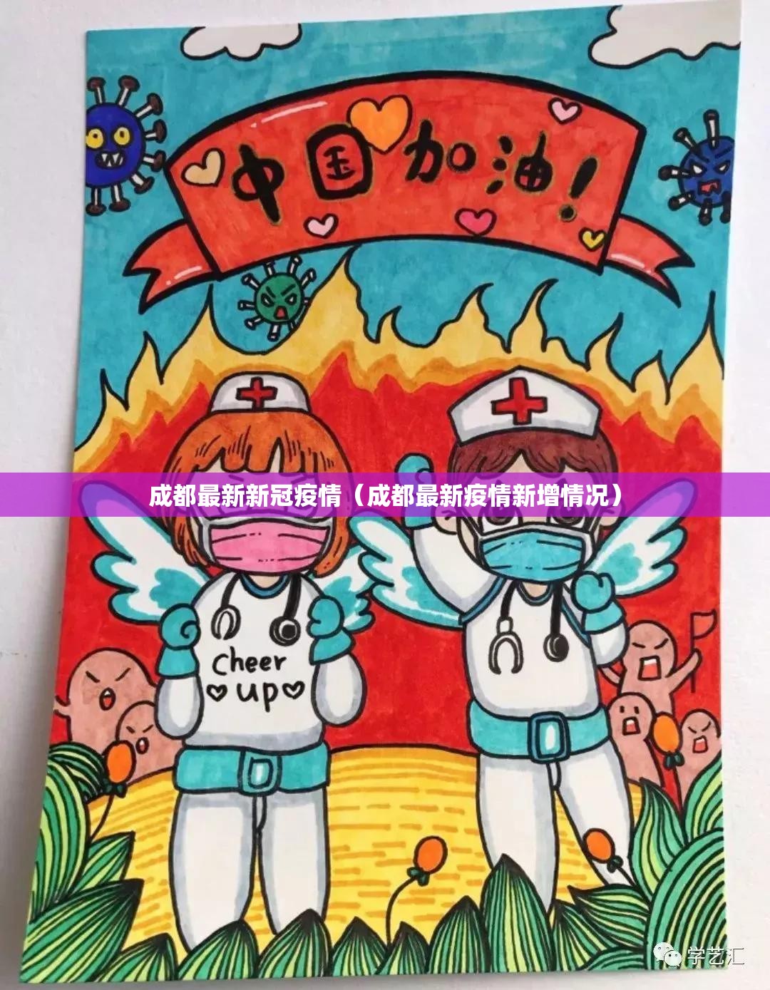 成都最新新冠疫情（成都最新疫情新增情况）