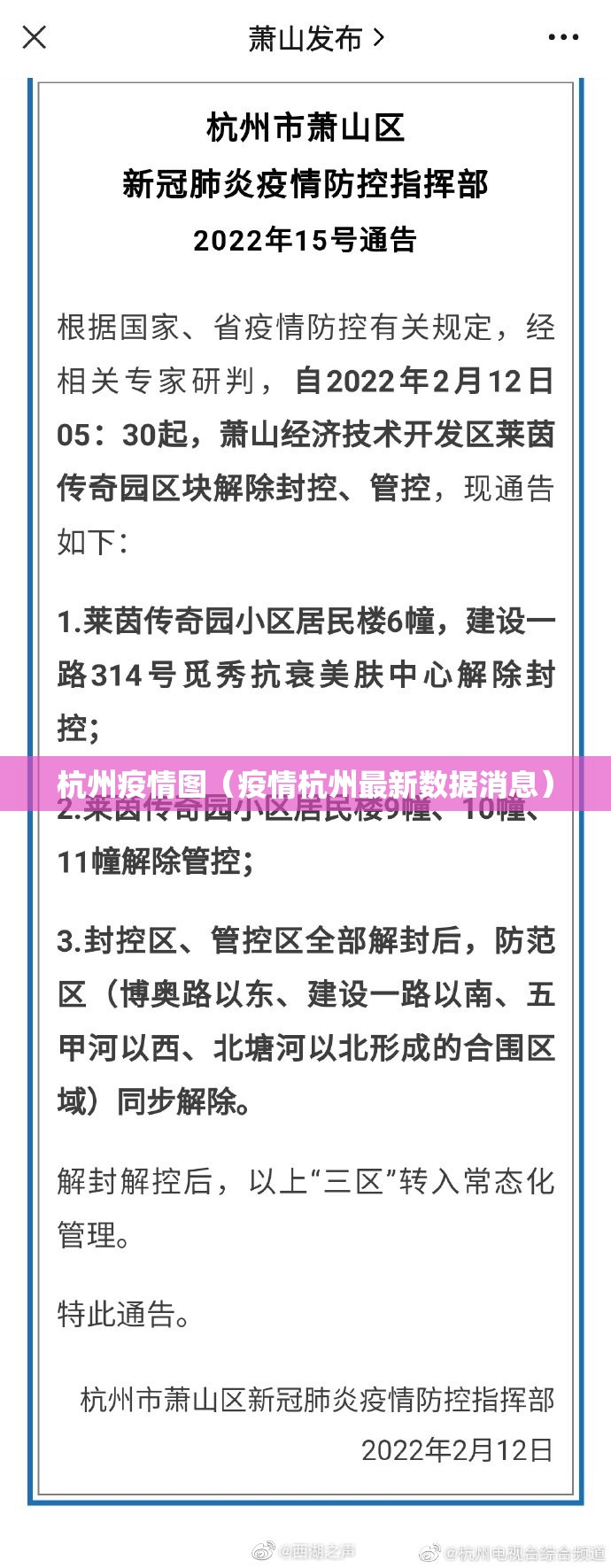 杭州疫情图（疫情杭州最新数据消息）