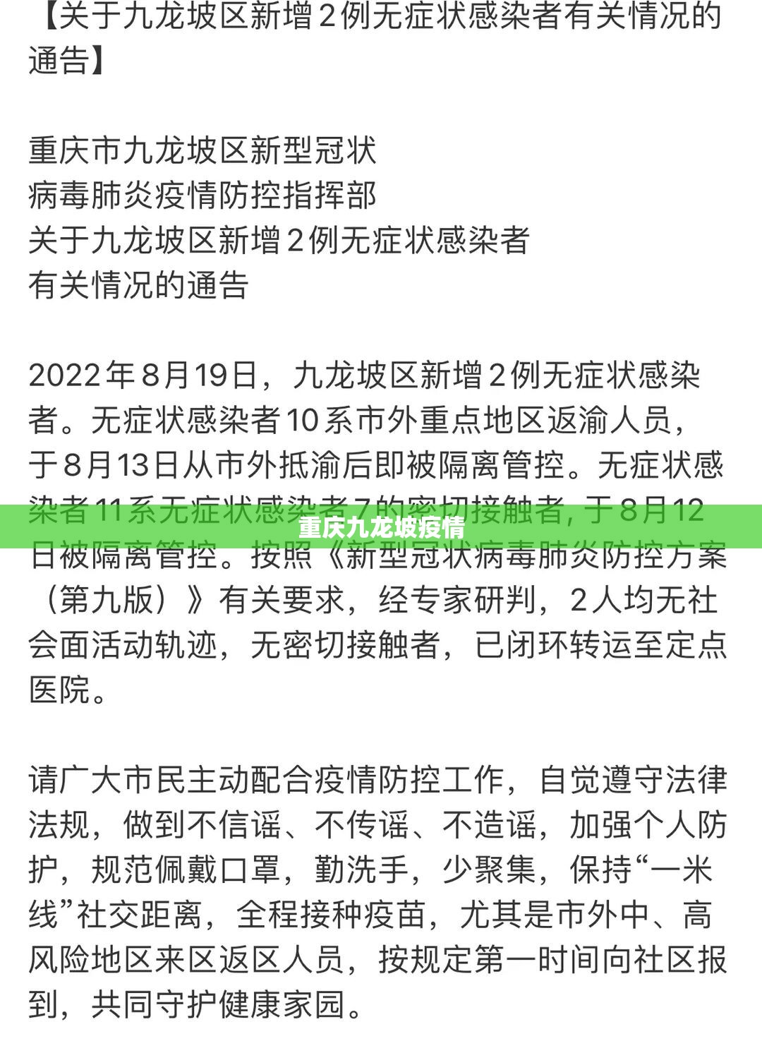 重庆九龙坡疫情/重庆九龙坡 疫情