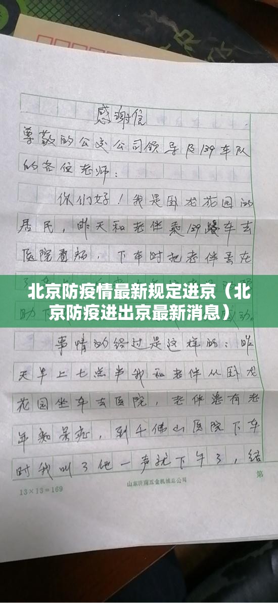 北京防疫情最新规定进京（北京防疫进出京最新消息）