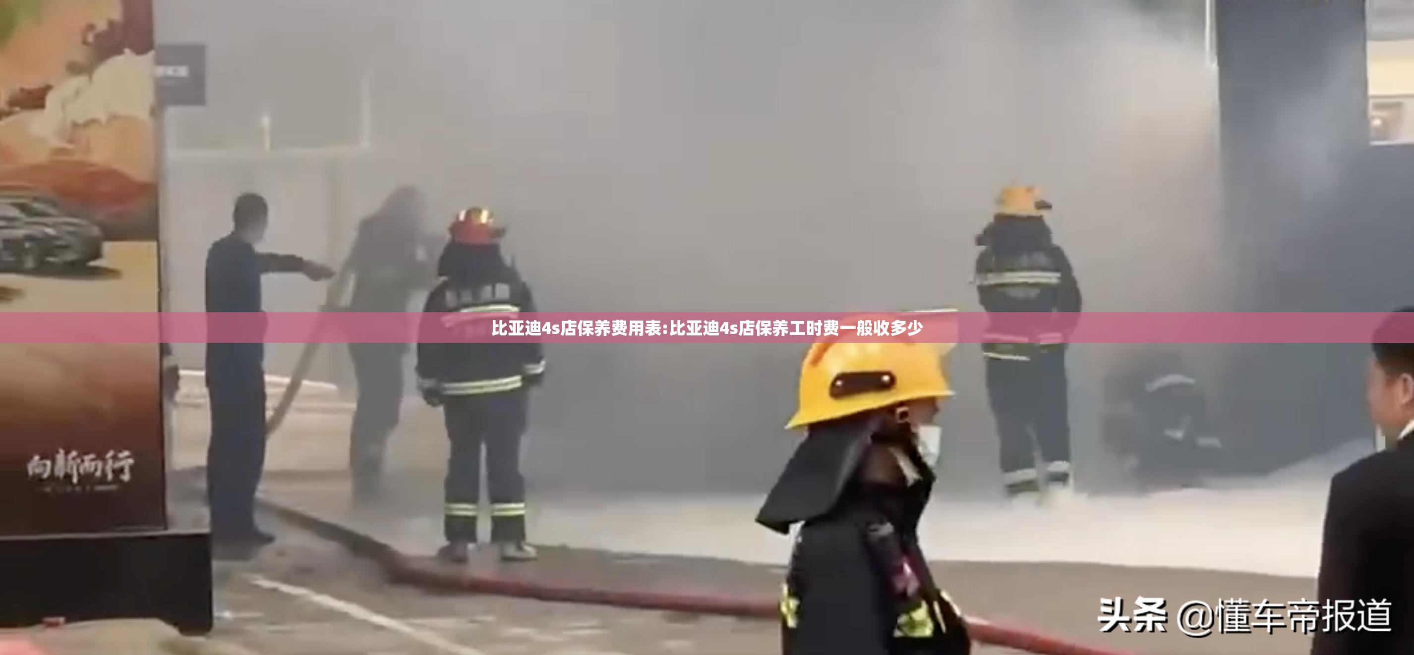 比亚迪4s店保养费用表:比亚迪4s店保养工时费一般收多少 比亚迪4s店保养费用表:比亚迪4s店保养工时费一般收多少