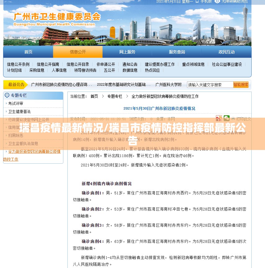 瑞昌疫情最新情况/瑞昌市疫情防控指挥部最新公告