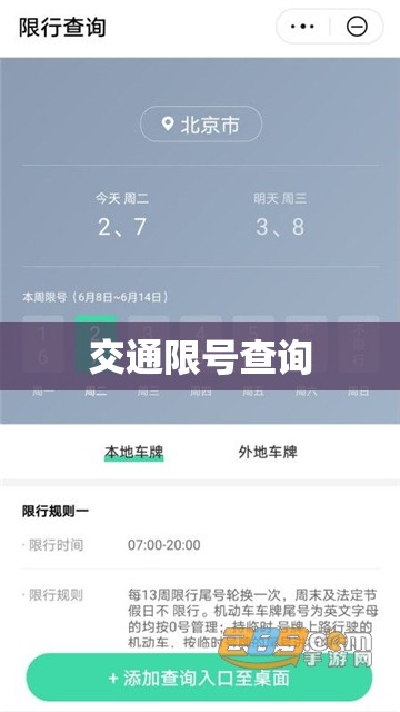 【交通限号查询/交通网限号查询】