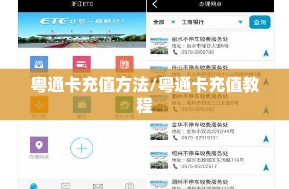 粤通卡充值方法/粤通卡充值教程