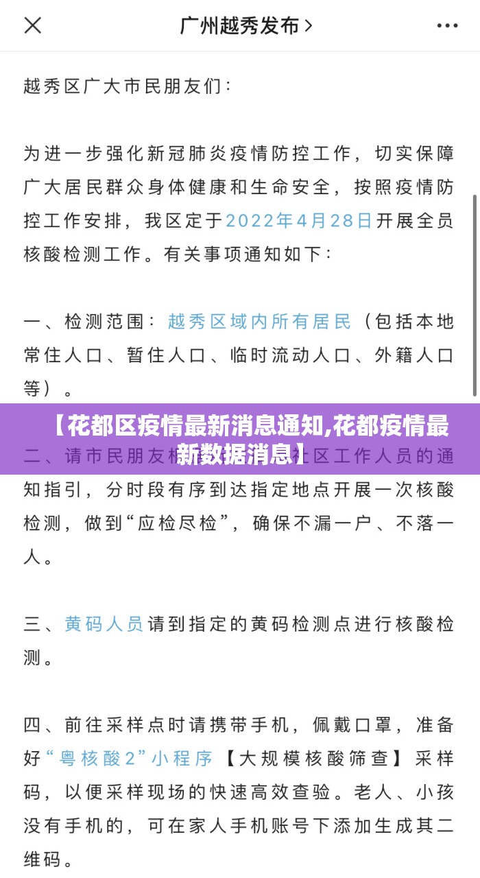 【花都区疫情最新消息通知,花都疫情最新数据消息】 【花都区疫情最新消息通知,花都疫情最新数据消息】