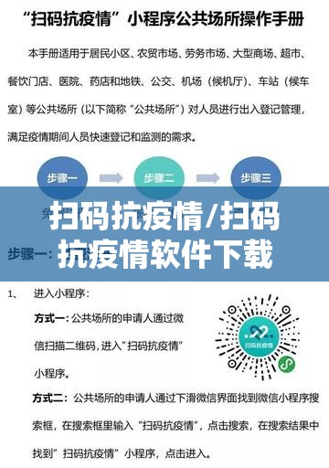 扫码抗疫情/扫码抗疫情软件下载 扫码抗疫情/扫码抗疫情软件下载