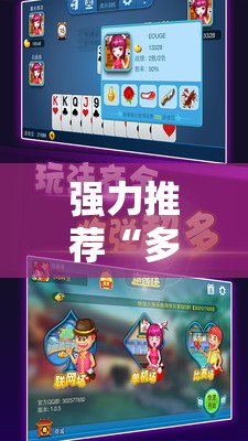 强力推荐“多乐跑得快15张有挂吗”详细分享装挂步骤
