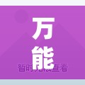 万能开挂辅助“欢乐龙城3透视辅助软件评测”详细分享装挂步骤