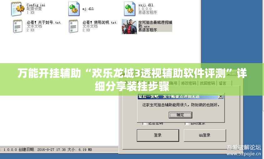 万能开挂辅助“欢乐龙城3透视辅助软件评测	”详细分享装挂步骤