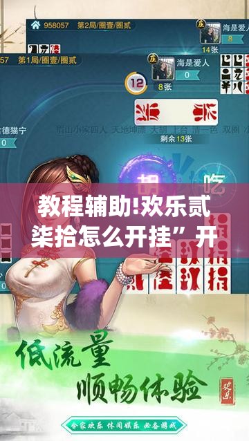教程辅助!欢乐贰柒拾怎么开挂”开挂(透视)辅助教程